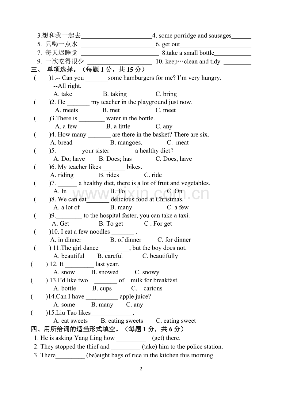 新译林英语六年级下册6BUnit3第三单元综合测试卷.doc_第2页