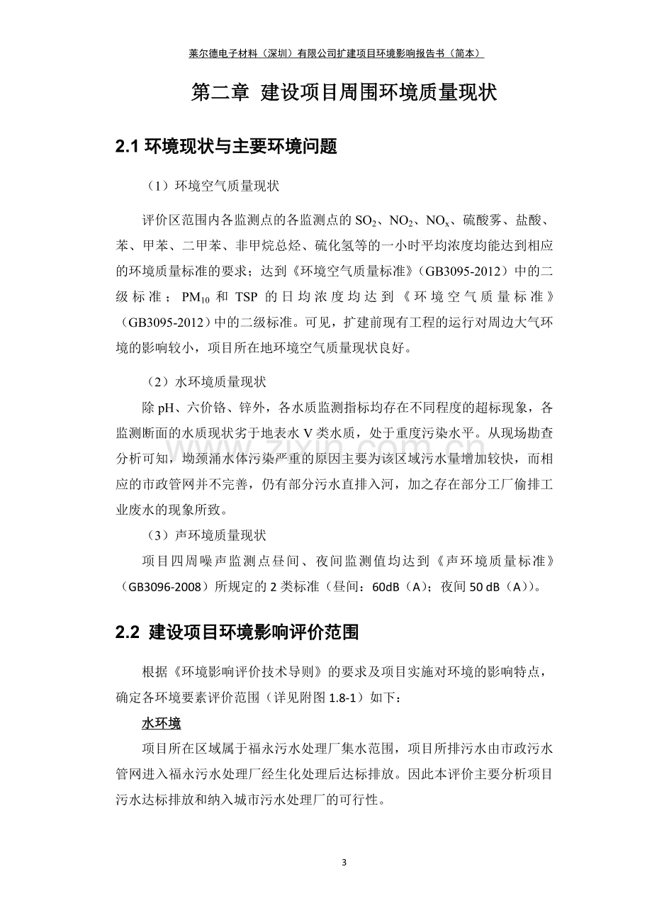 莱尔德电子材料(深圳)有限公司扩建项目环境影响评价报告书.doc_第3页