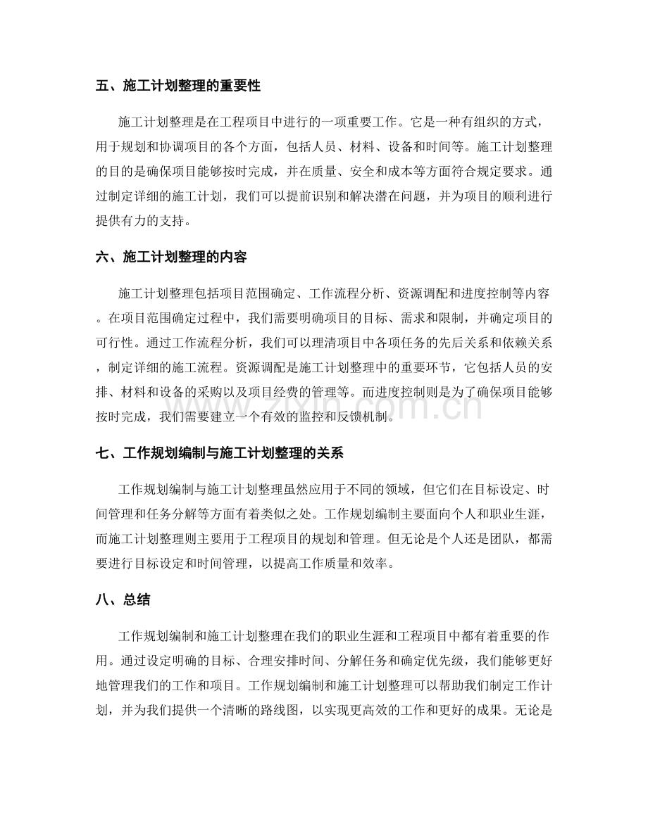 工作规划编制与施工计划整理.docx_第2页