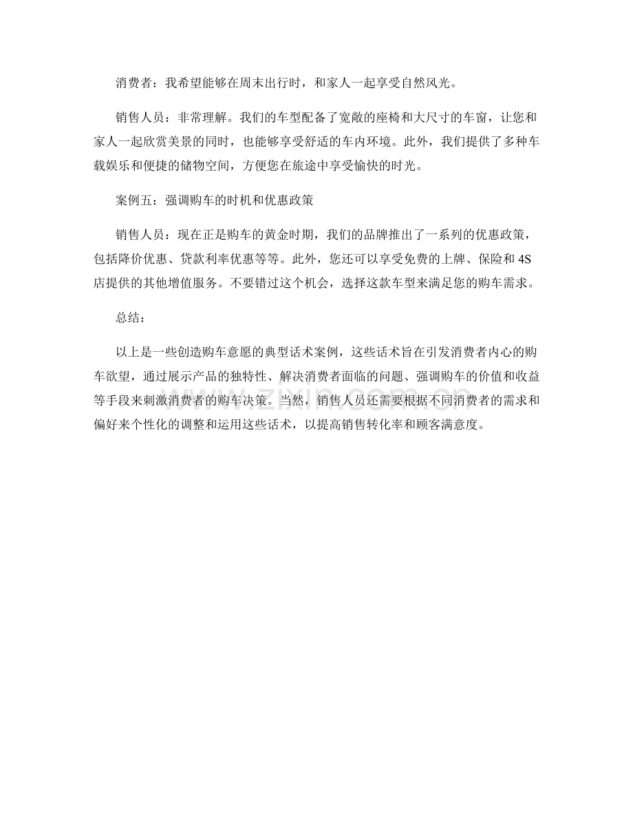 创造购车意愿的典型话术案例.docx_第2页