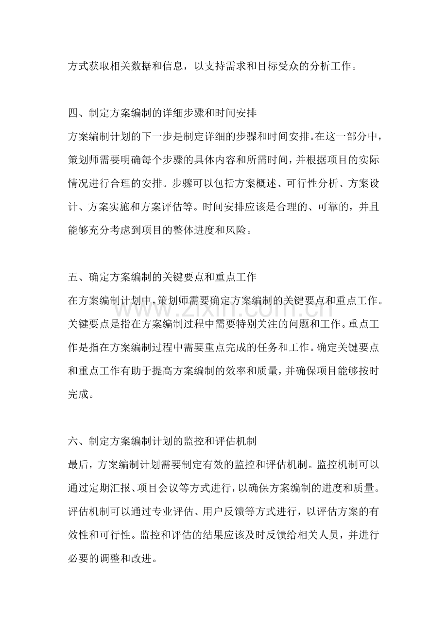 方案编制计划怎么写范文.docx_第2页