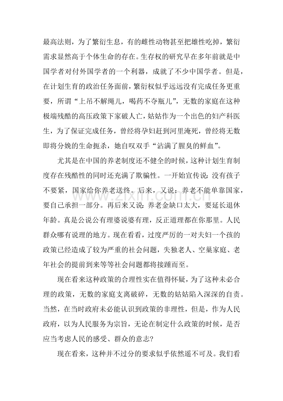 莫言蛙读后感3篇.docx_第2页