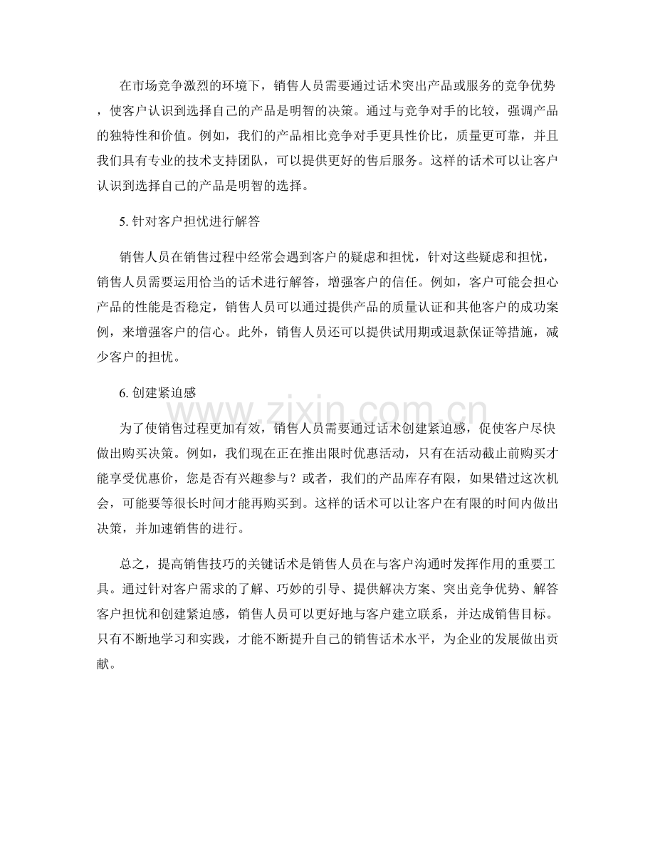 提高销售技巧的关键话术.docx_第2页