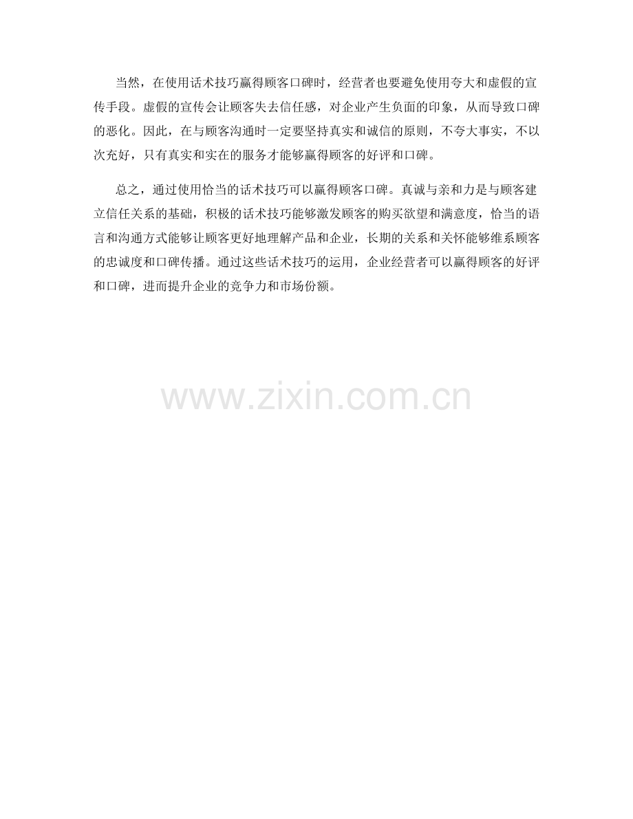 使用话术技巧赢得顾客口碑.docx_第2页