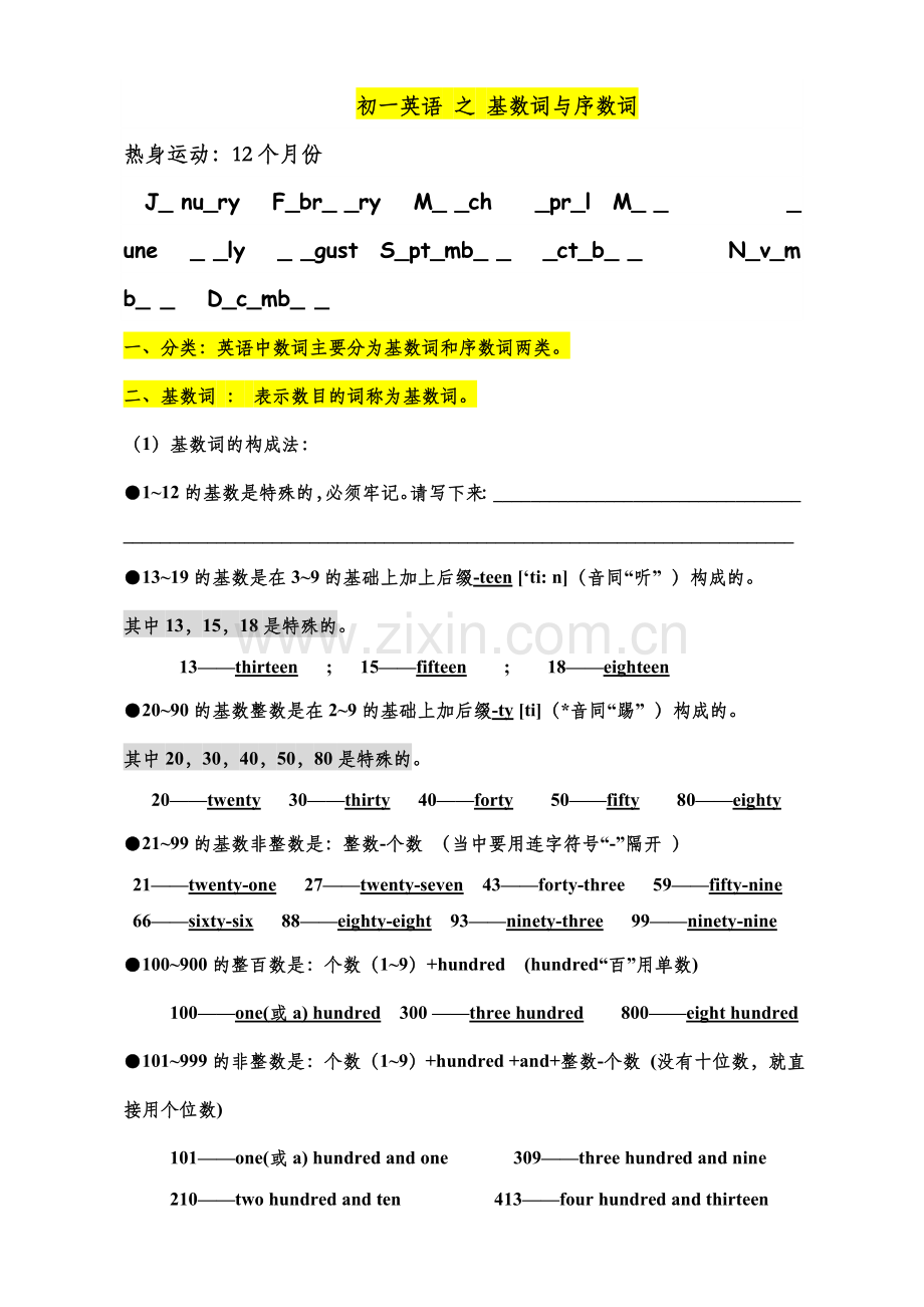 初一英语基数词和序数词-全.doc_第1页