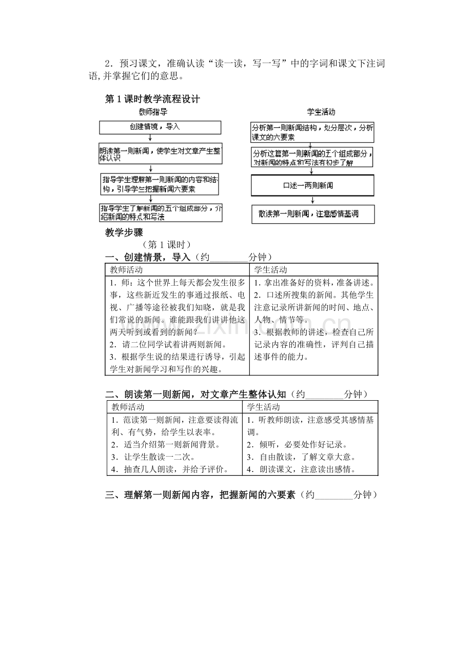 人教版八年级语文上册教案全册.doc_第2页