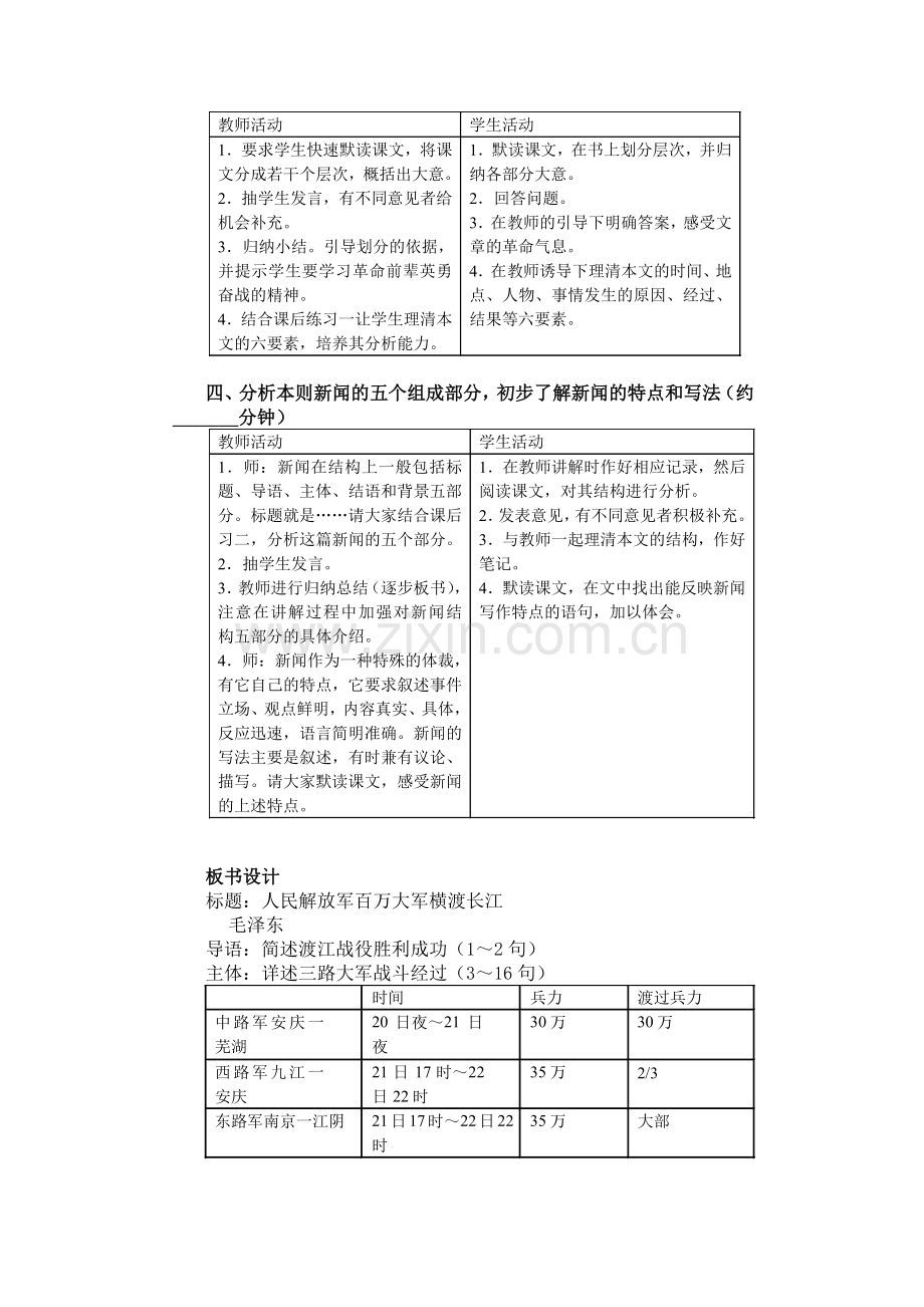 人教版八年级语文上册教案全册.doc_第3页