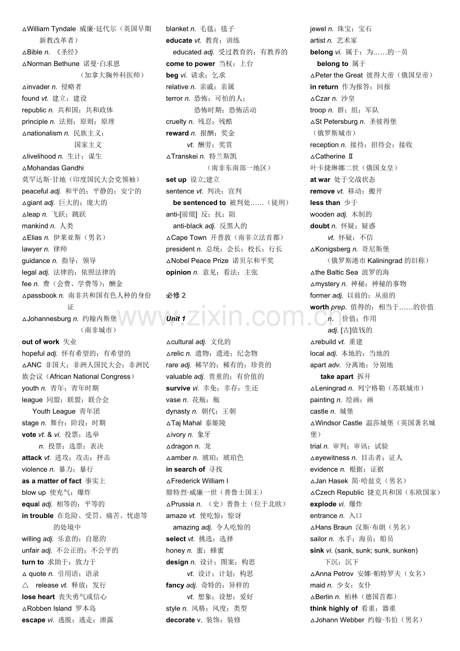 人教版高中英语全部单词表(2).doc_第3页