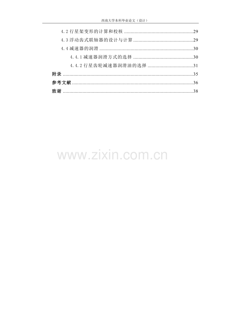 NGW型行星齿轮减速器设计.doc_第3页