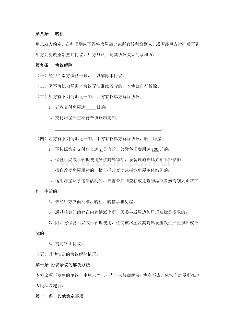 新版我爱我家出租合同.doc_第3页