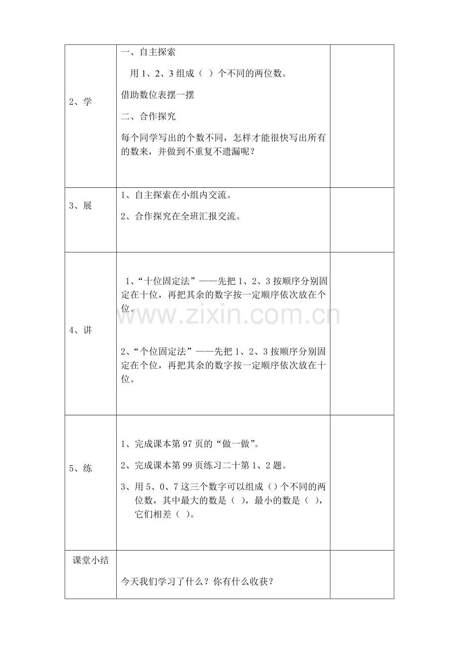 二年级数学上册第八单元《数学广角》导学案.doc_第2页