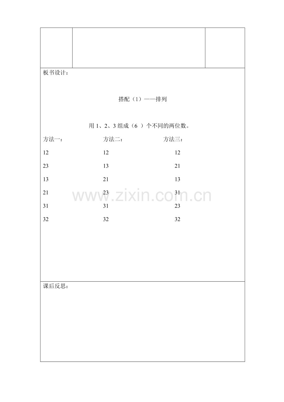 二年级数学上册第八单元《数学广角》导学案.doc_第3页