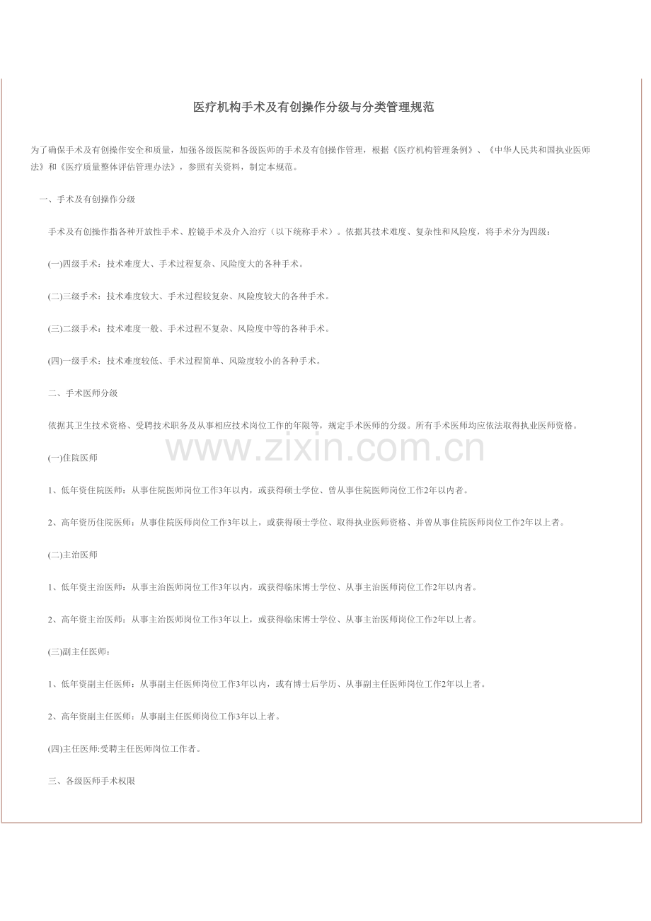 医疗机构手术及有创操作分级与分类管理规范.doc_第2页