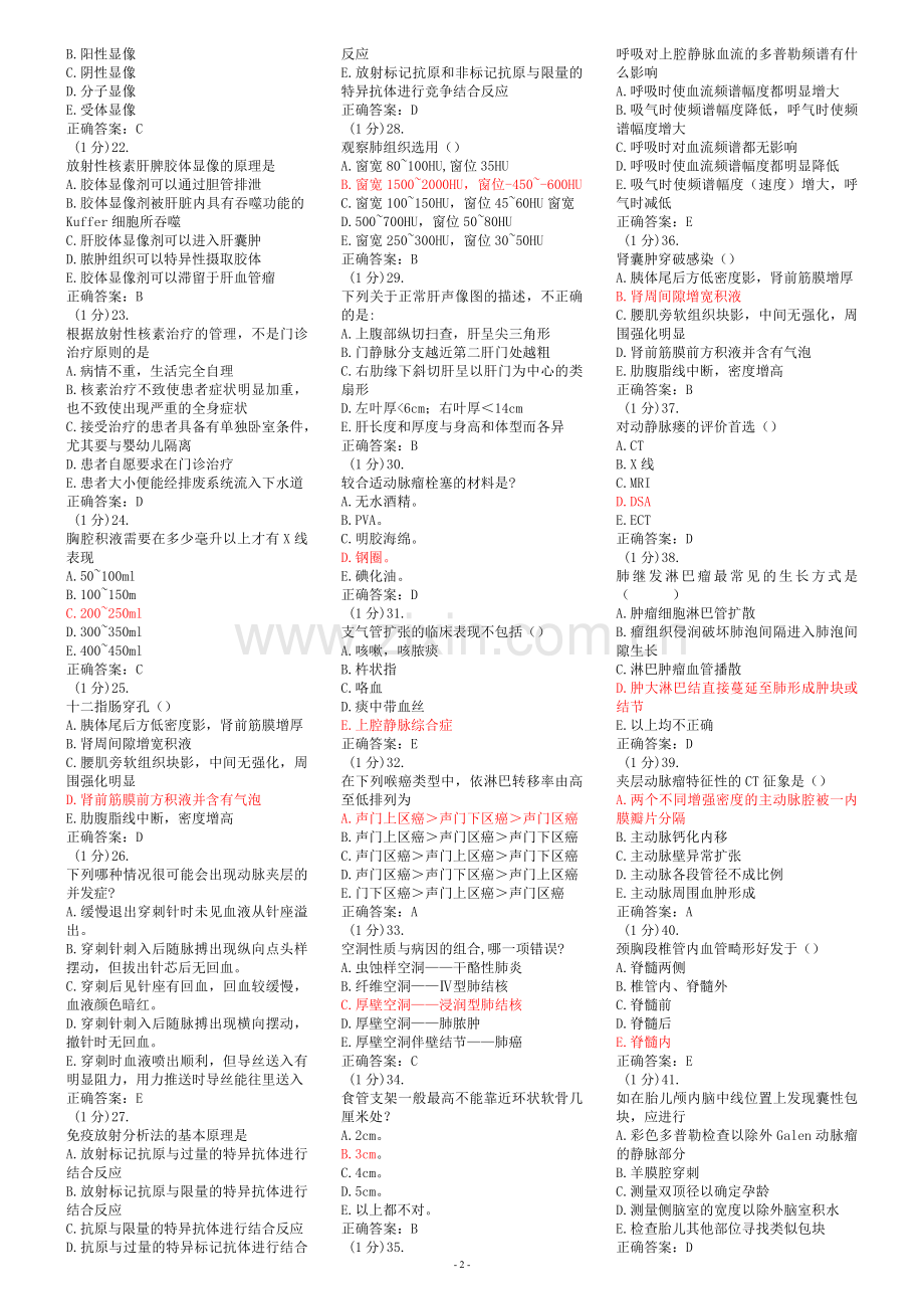 学医影像学住院医师规范化培训题库.doc_第2页