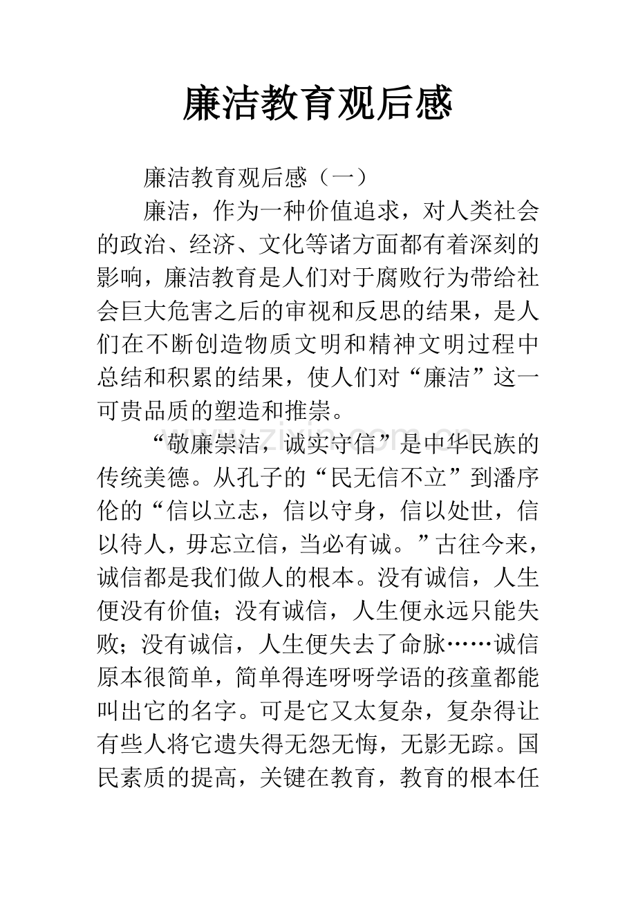 廉洁教育观后感.docx_第1页