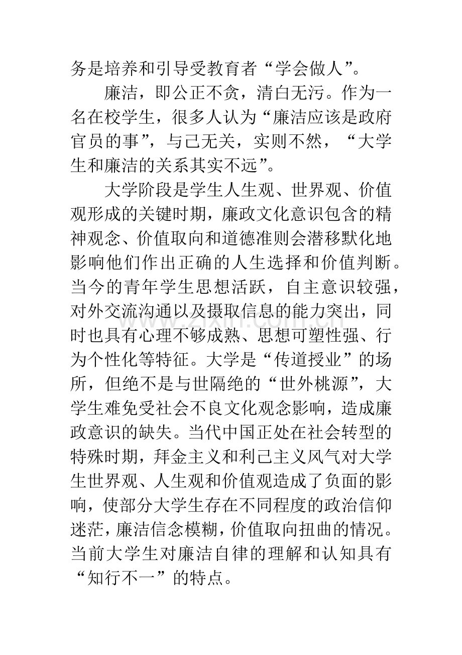 廉洁教育观后感.docx_第2页