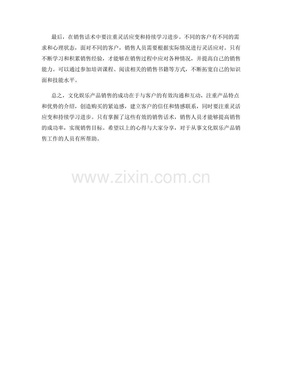 文化娱乐产品销售话术心得分享.docx_第2页