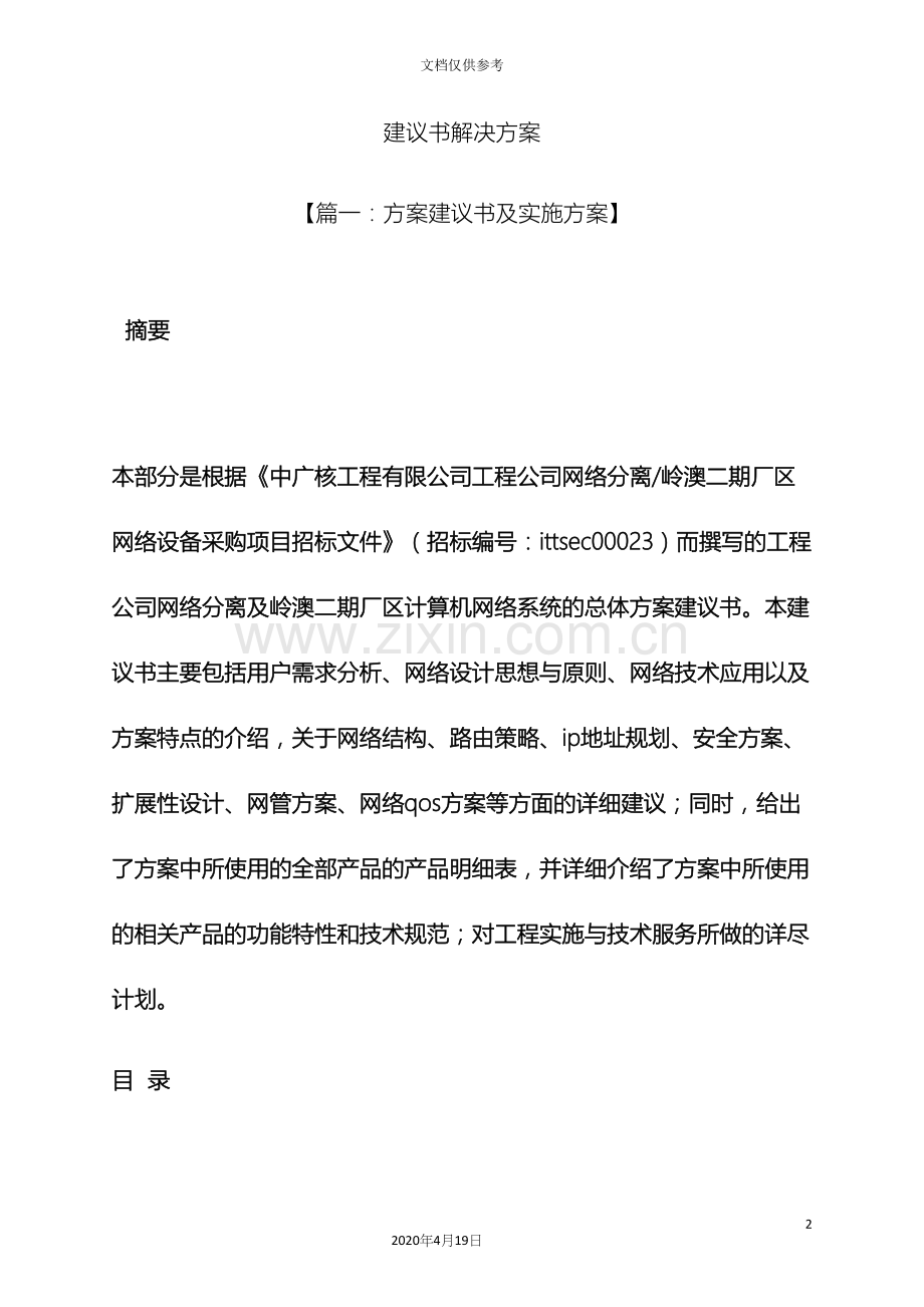 建议书解决方案.docx_第2页