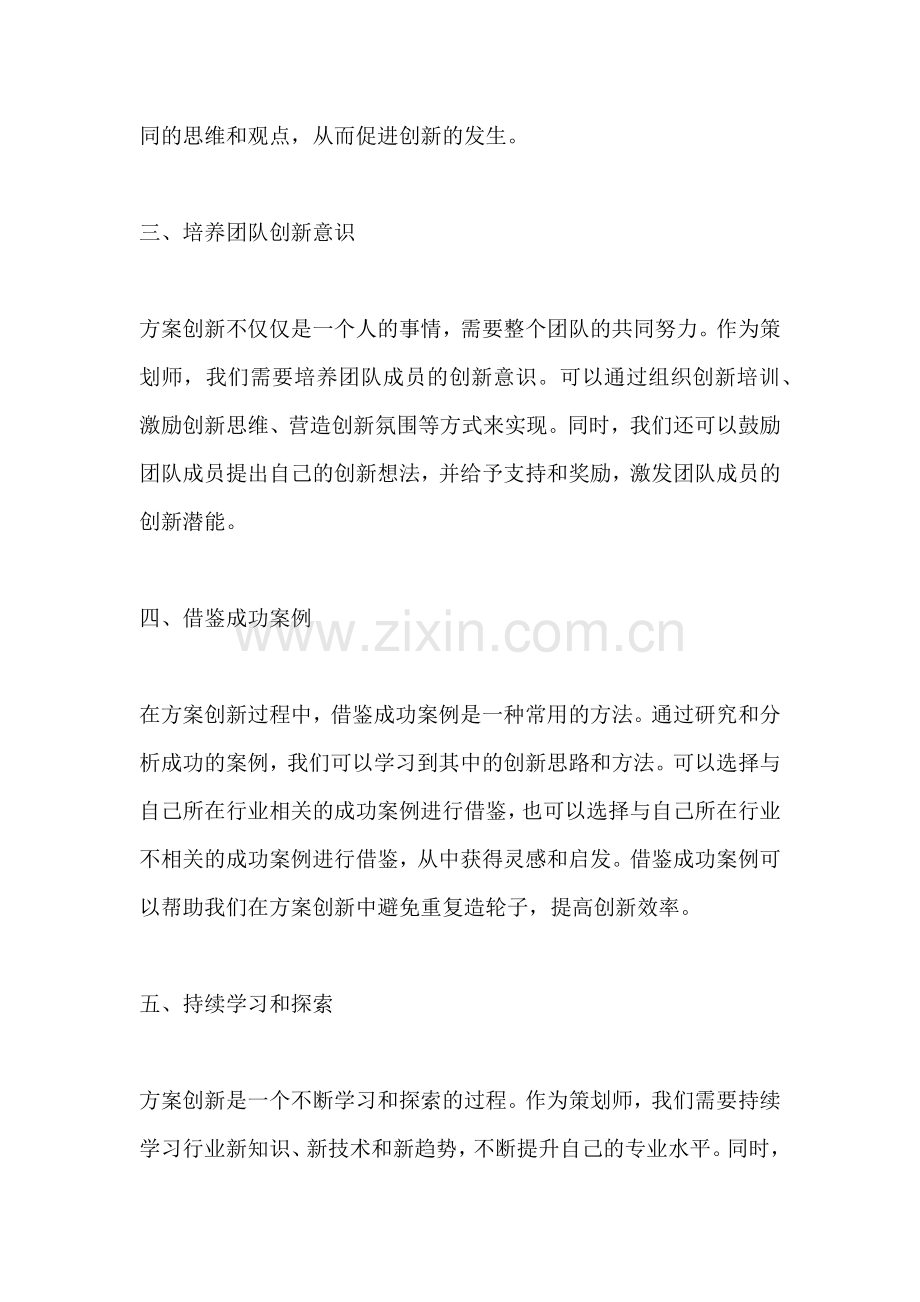 方案创新的方法是指哪些.docx_第2页