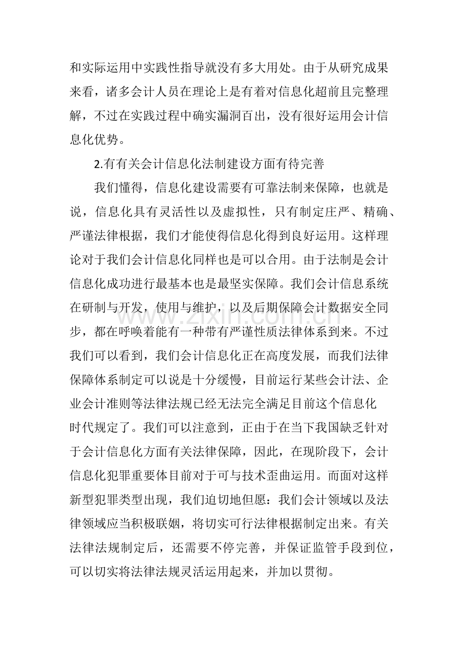 我国会计信息化存在的问题及对策.doc_第3页