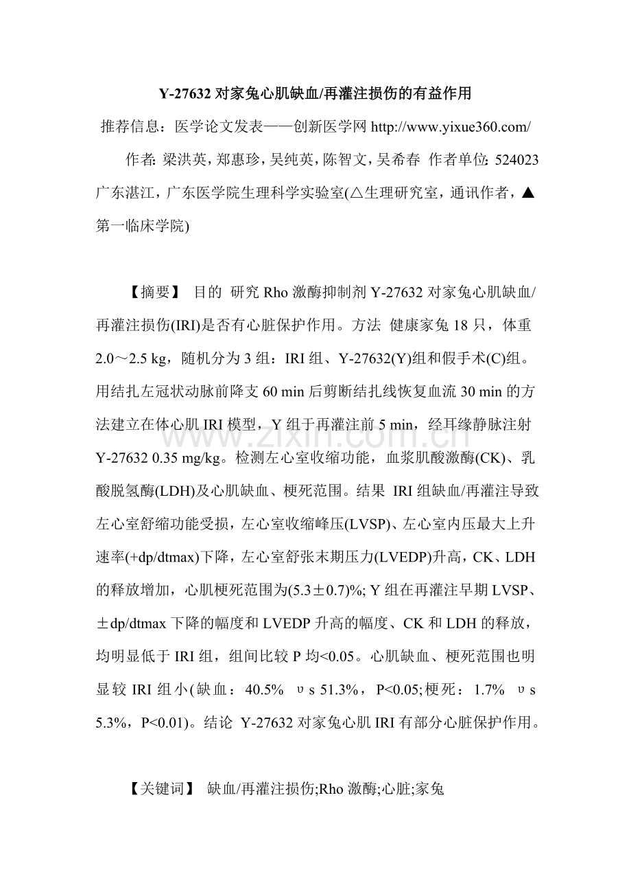 心血管科医学范文--大学毕业论文.doc_第1页