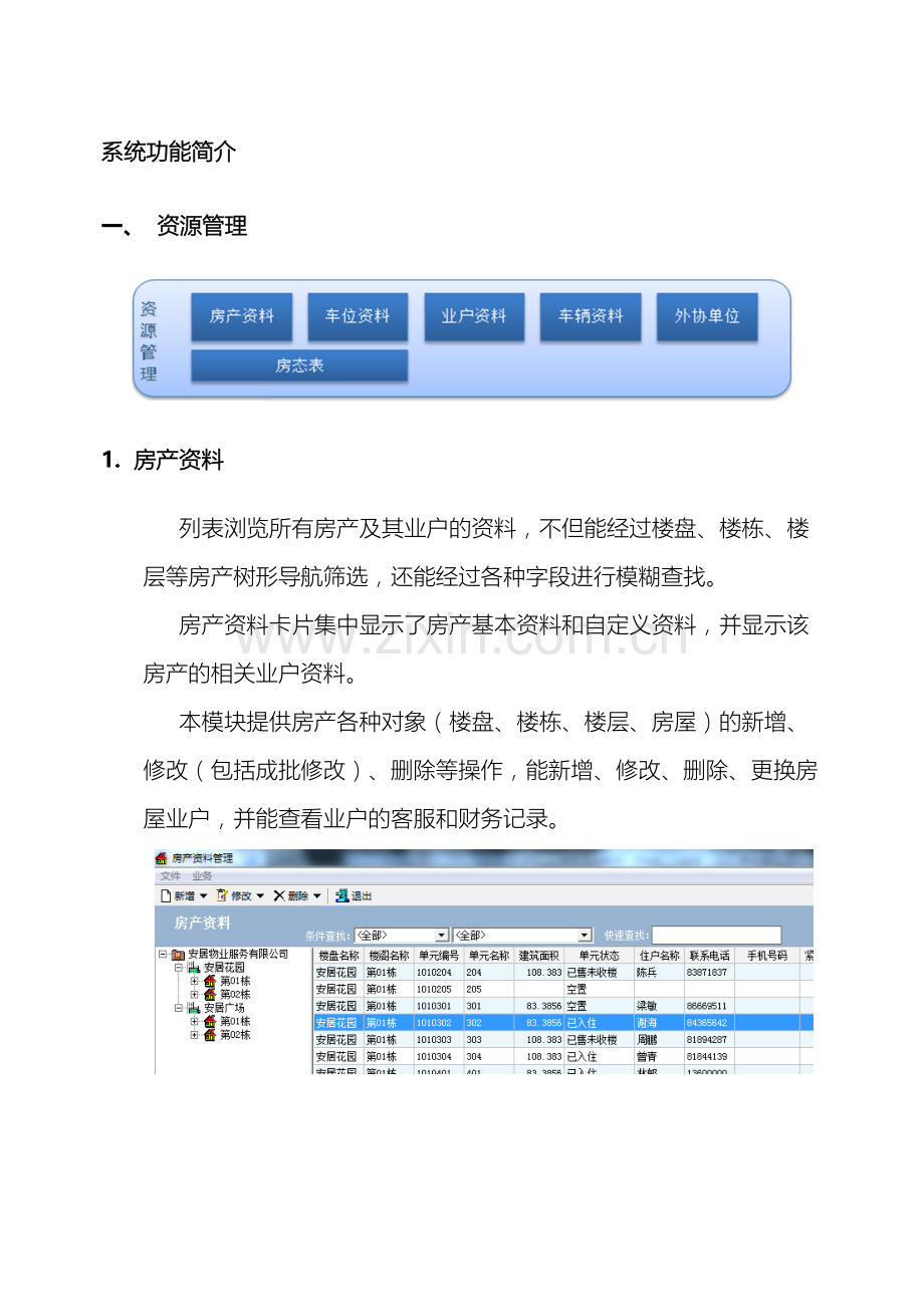 物业管理系统需求模板.doc_第3页