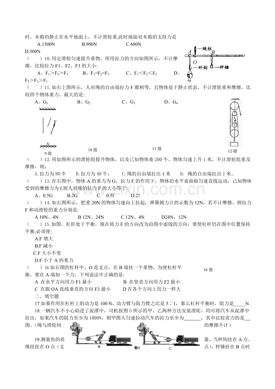 杠杆滑轮专题(整理)有答案.doc_第2页