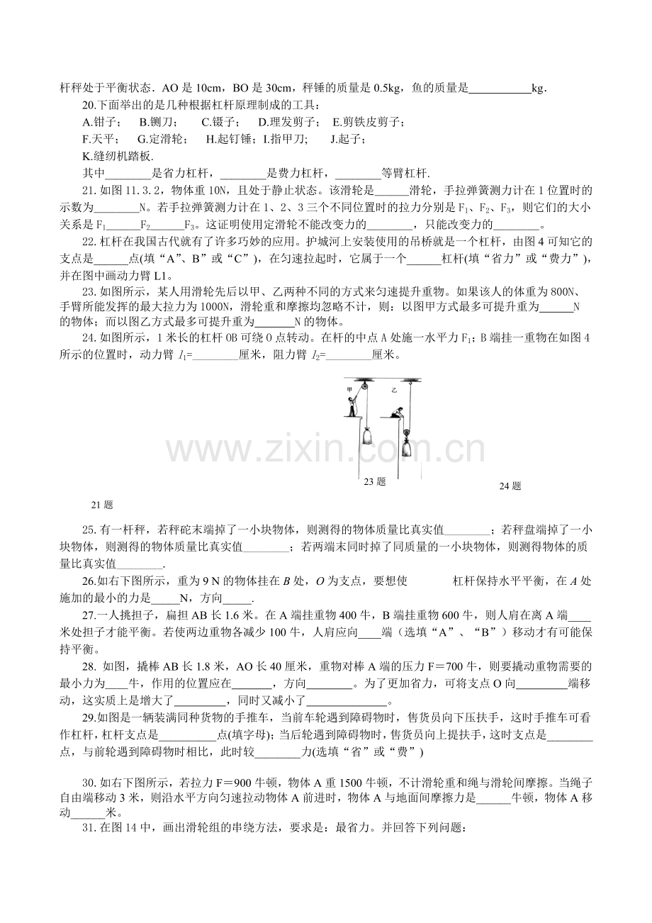 杠杆滑轮专题(整理)有答案.doc_第3页