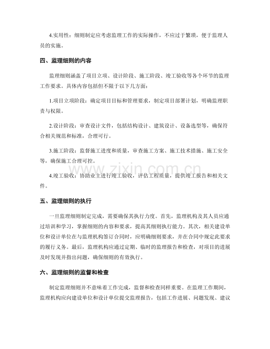 监理细则的制定与项目监管.docx_第2页