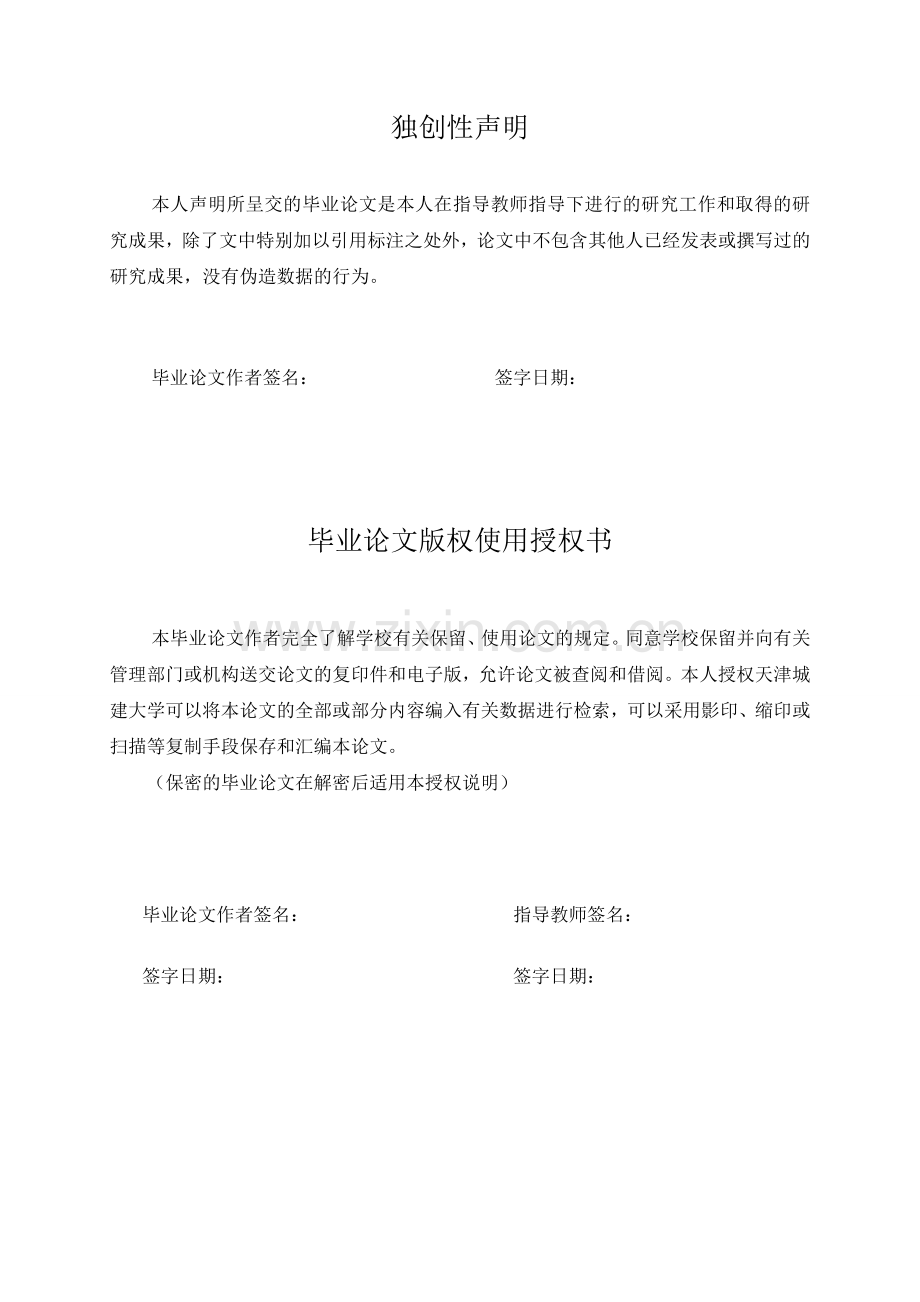 本科毕业论文-—基于matlab的svr回归模型的设计与实现.doc_第2页