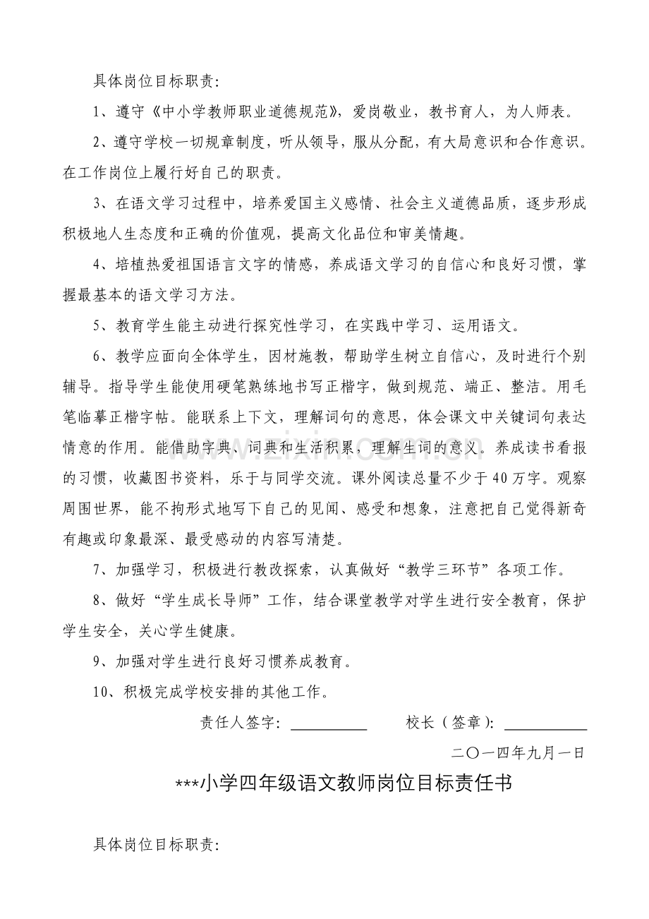 小学语文分年级教师岗位目标责任书DOC.doc_第3页