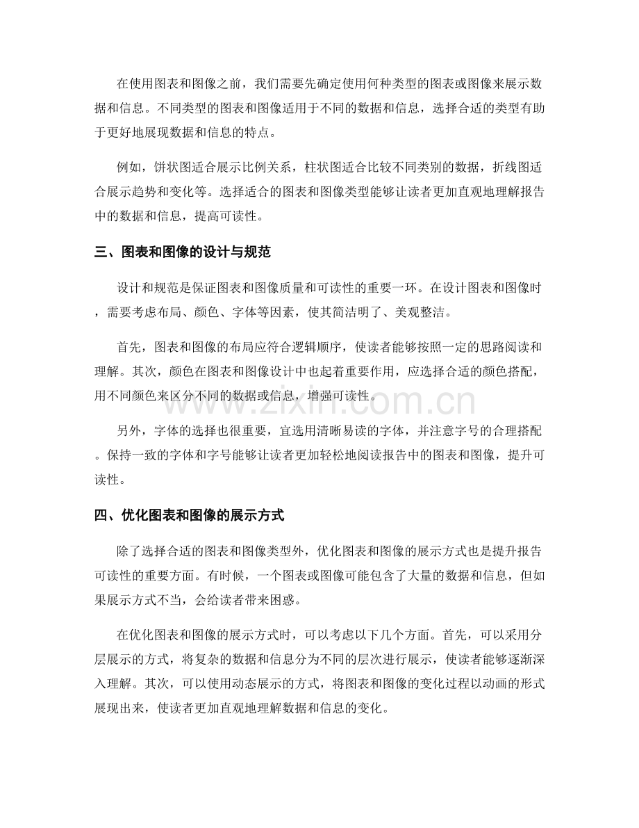 有效使用图表和图像提升报告可读性.docx_第2页