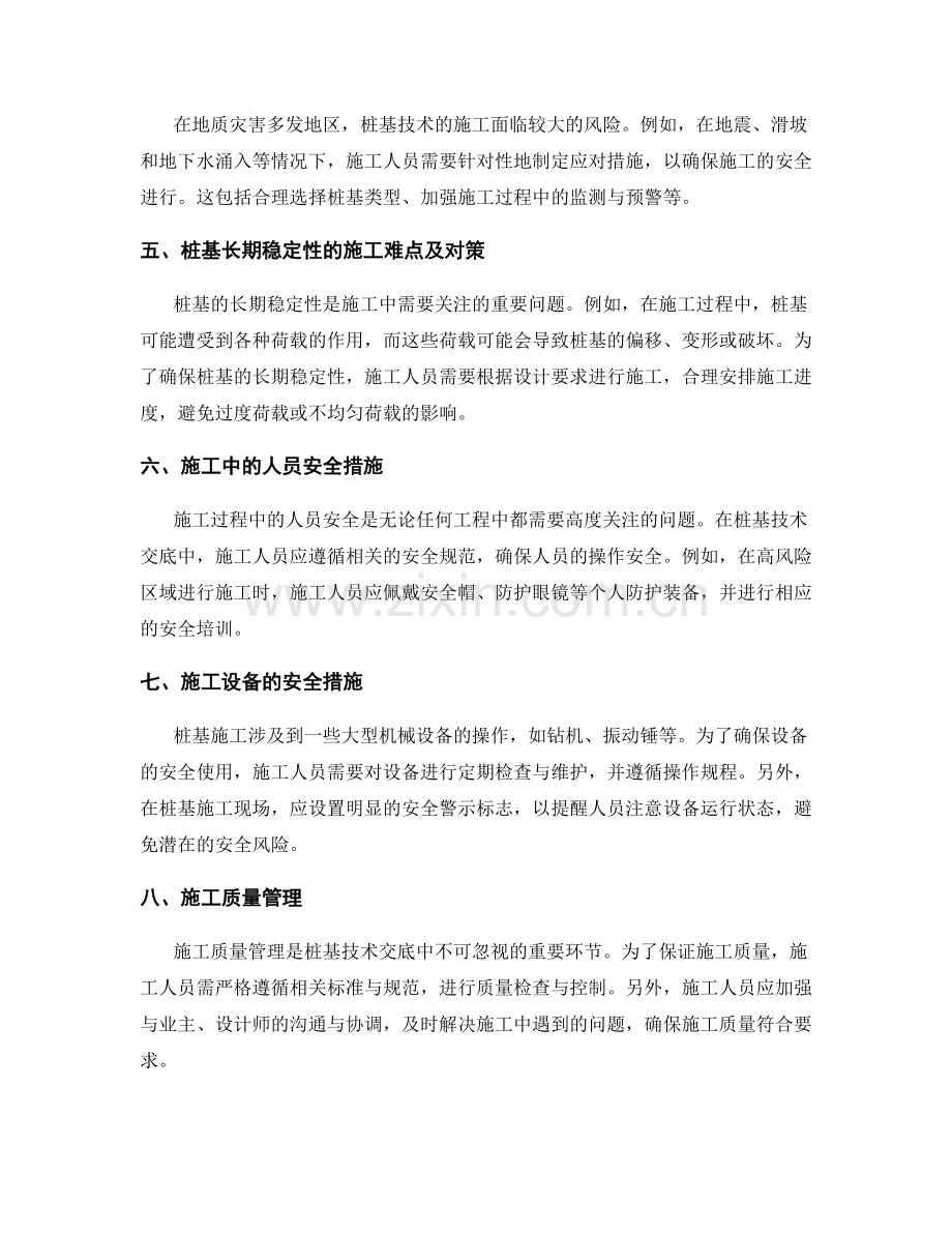 桩基技术交底中的施工难点克服与安全措施.docx_第2页