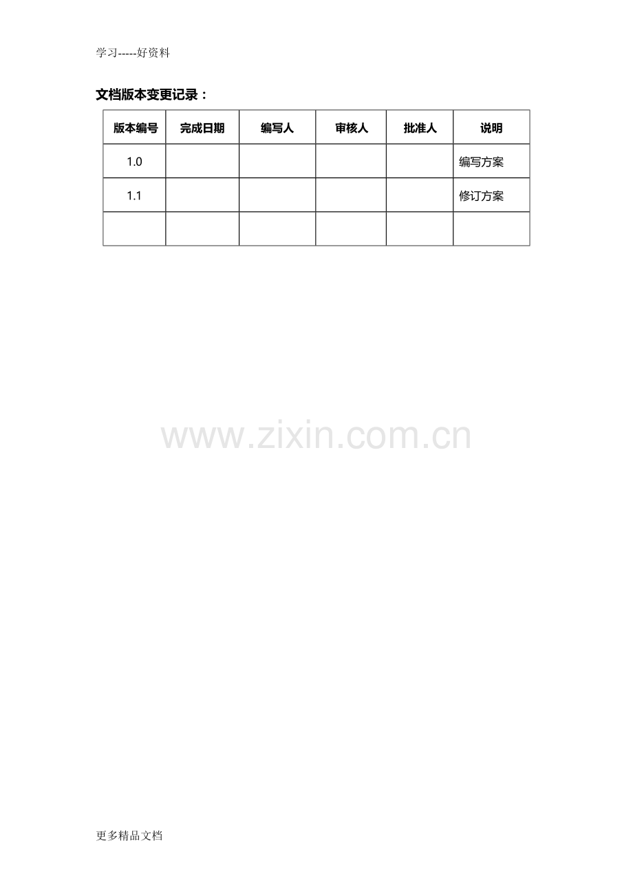 应用软件系统项目验收方案汇编.doc_第3页