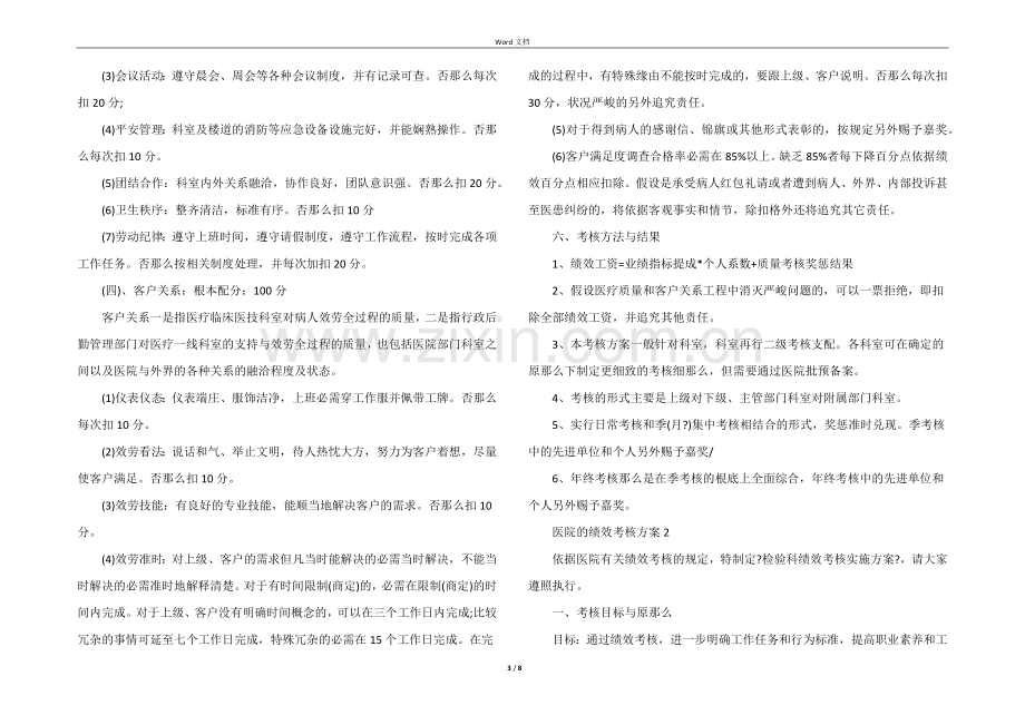 医院的绩效考核方案.docx_第3页