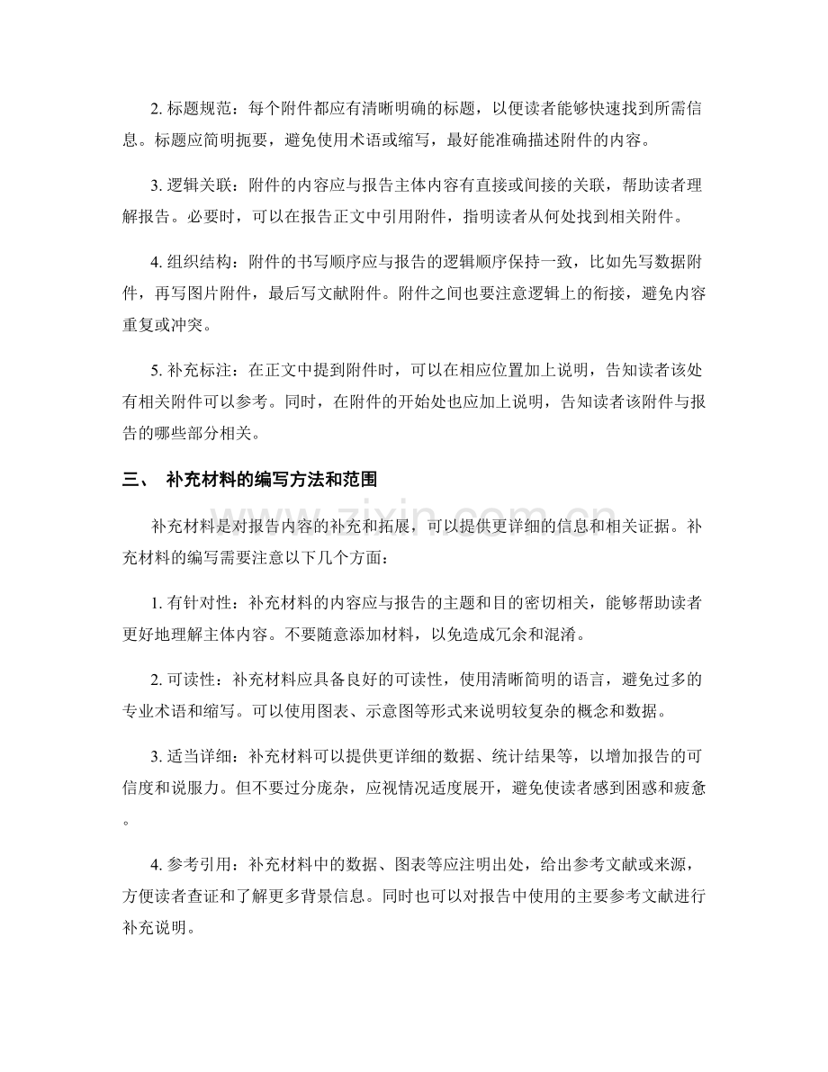 报告的附录与补充材料编写.docx_第2页