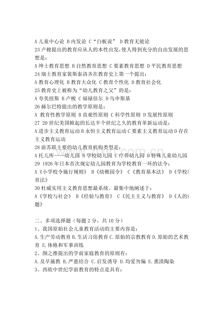 整合中外学前教育史试卷一及答案名师资料.doc_第3页