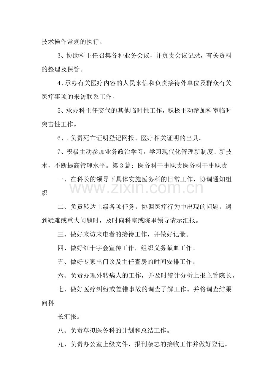 先进事迹材料-医务科干事.doc_第2页