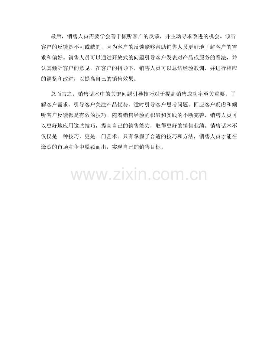 销售话术中的关键问题引导技巧.docx_第2页