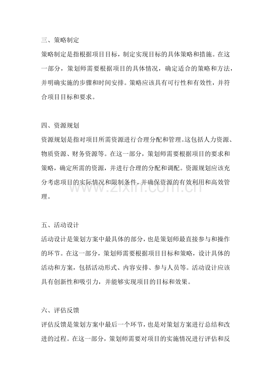 方案分为哪几个部分内容组成的.docx_第2页