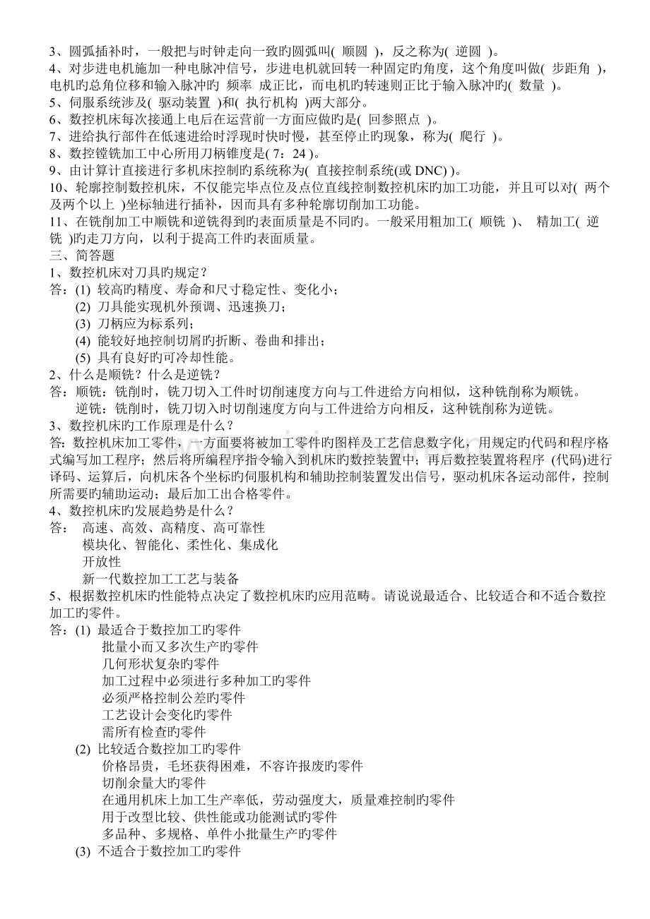 数控编程习题作业及答案.doc_第2页