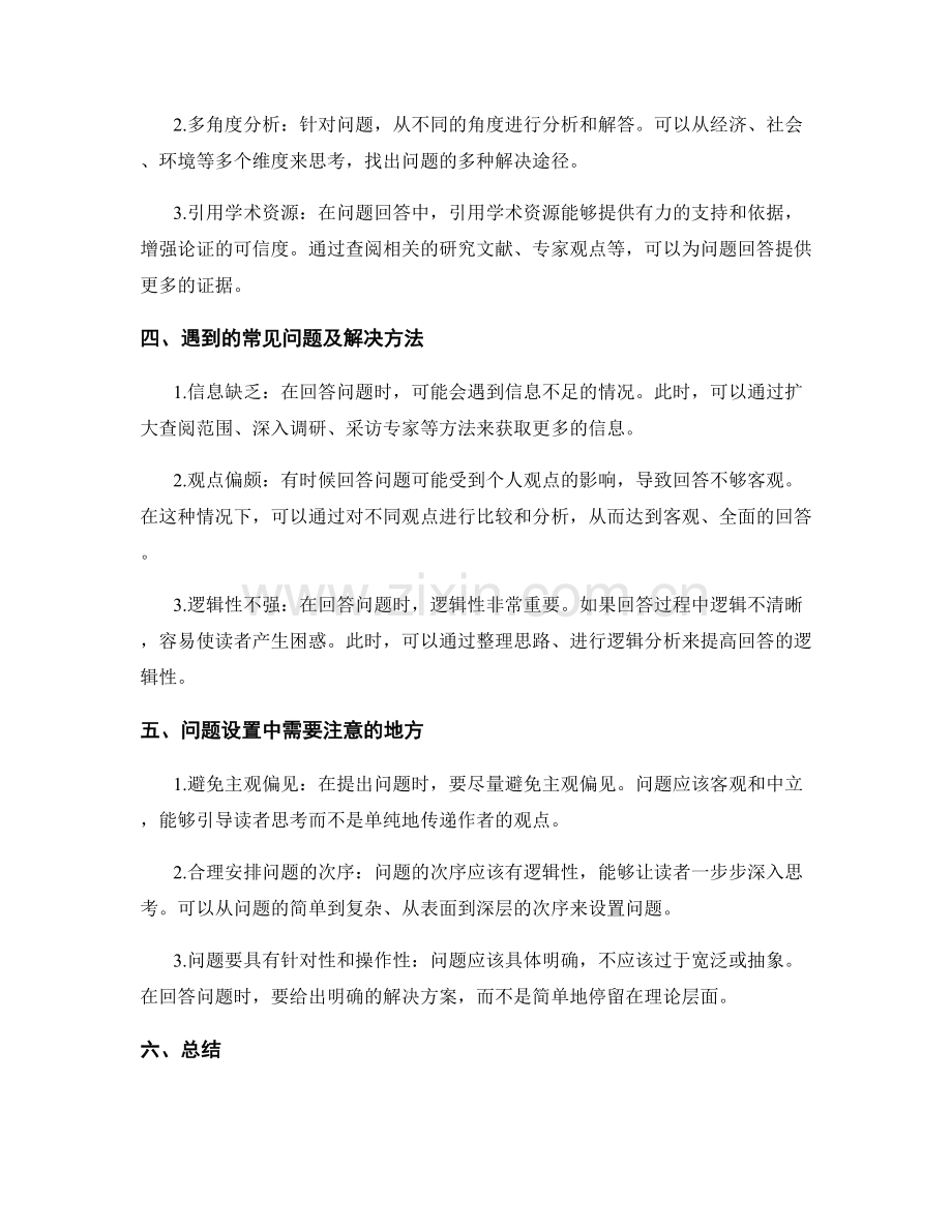 报告撰写中的有效问题提出和回答的技巧.docx_第2页