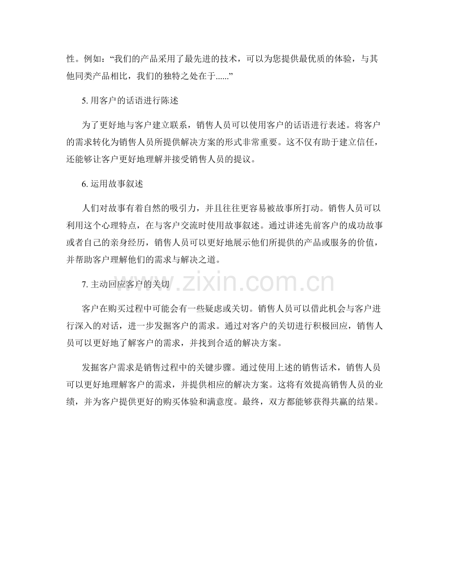 发掘客户需求的销售话术.docx_第2页