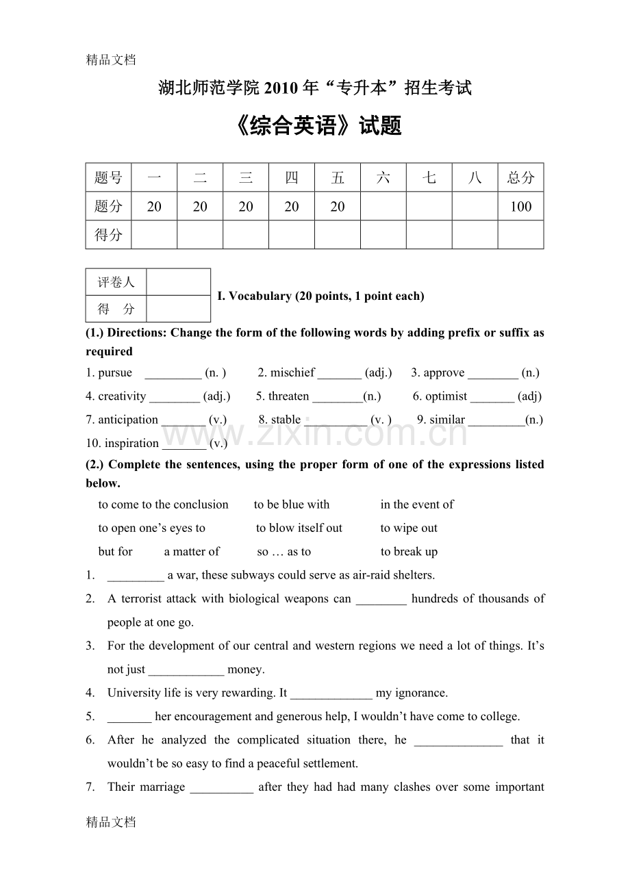 湖北师范学院专升本综合英语试卷.doc_第1页