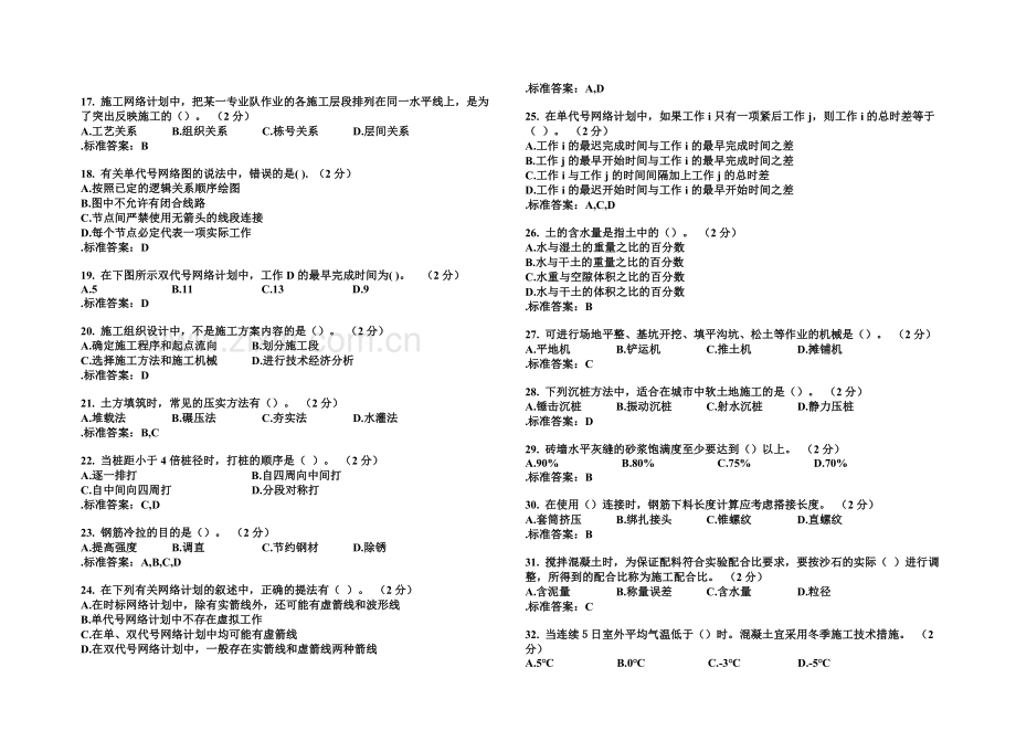 专升本土木工程施工试卷答案.doc_第3页