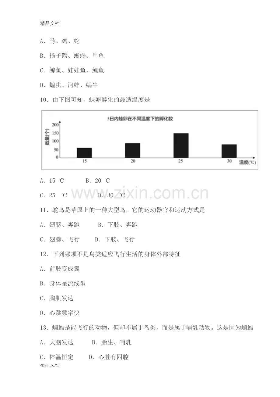 初二生物复习题.docx_第3页