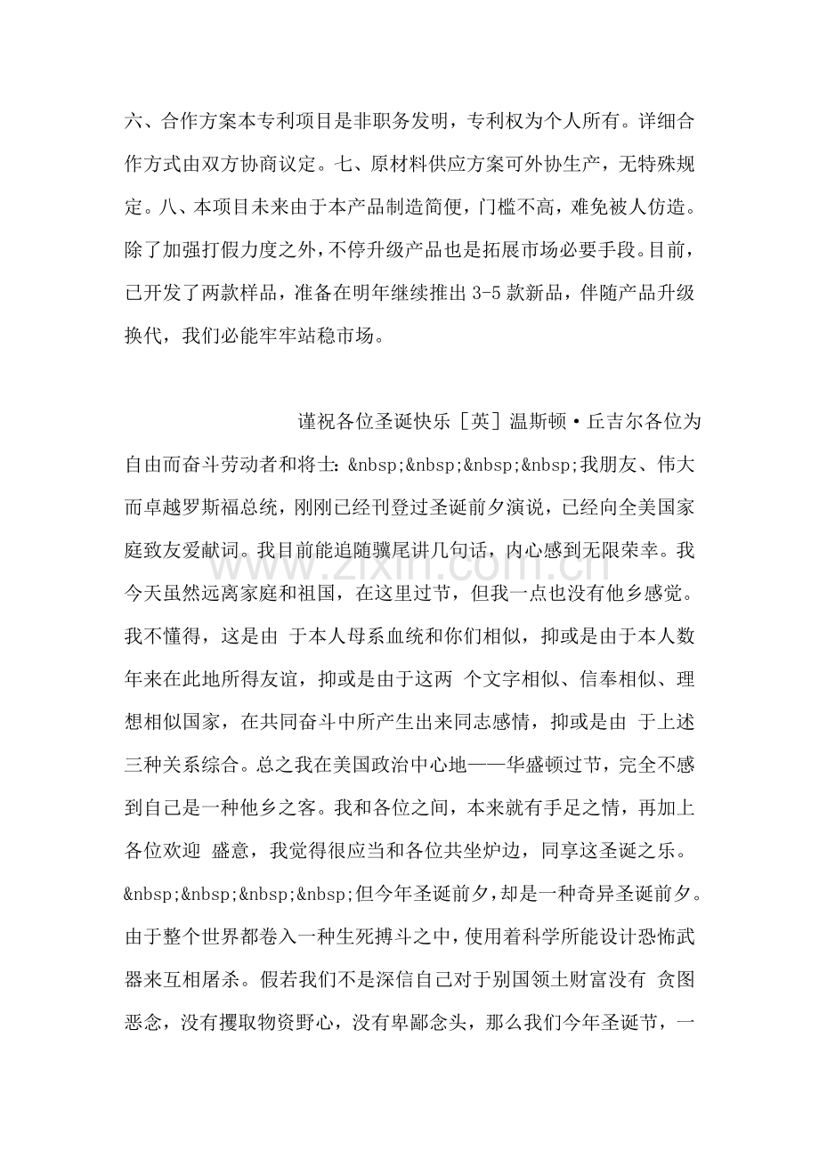 整理可行性分析与创业计划书范文.doc_第3页