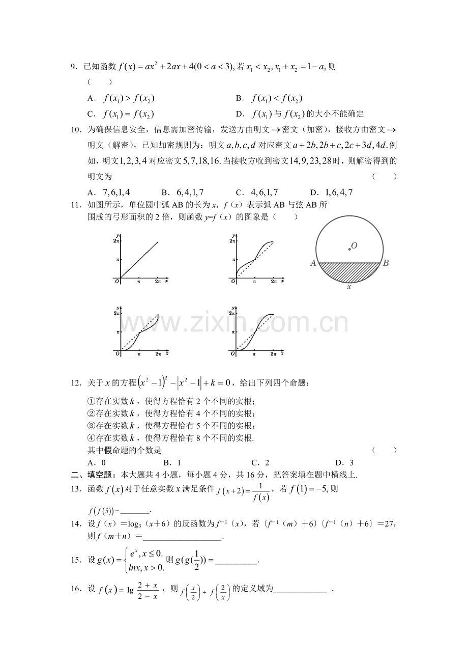 高三数学第一轮复习单元测试题—-集合与函数.doc_第2页