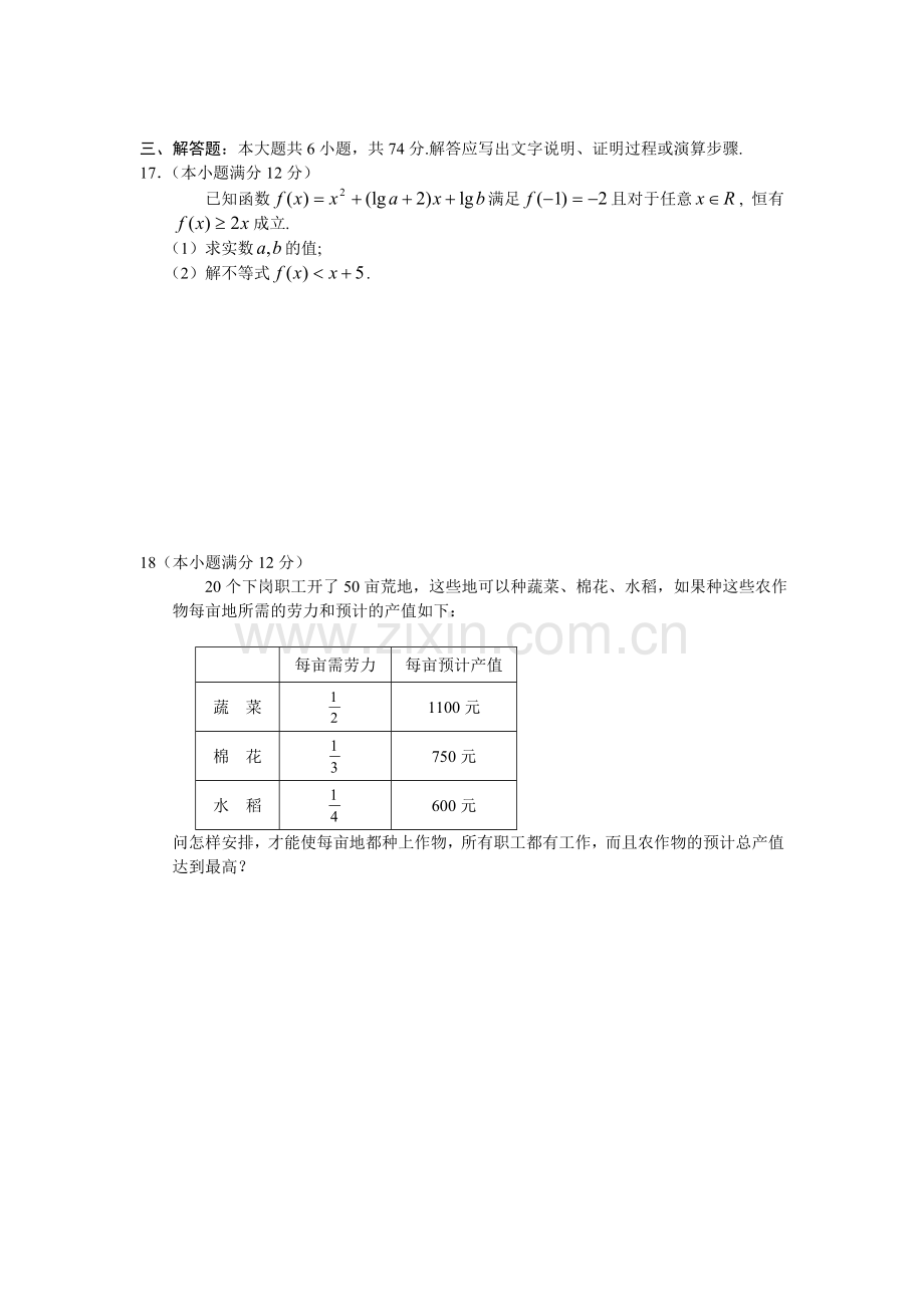 高三数学第一轮复习单元测试题—-集合与函数.doc_第3页