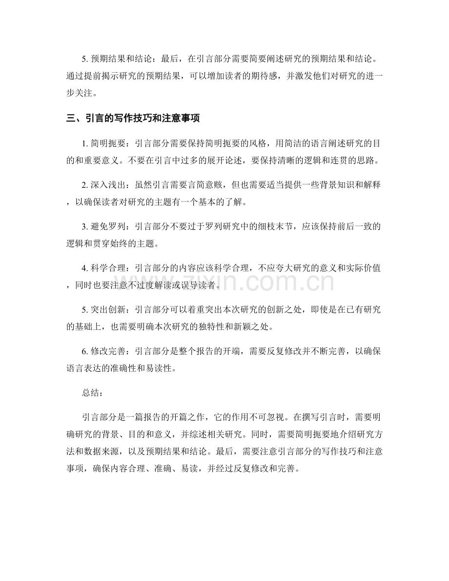 报告中的引言部分编写要点.docx_第2页